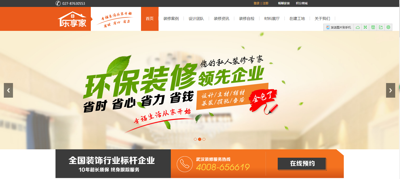 恭祝湖北樂(lè)享家裝飾工程有限公司網(wǎng)站正式上線了