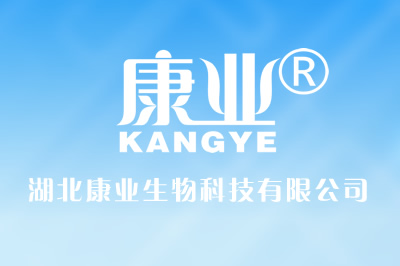 康業(yè)生物科技